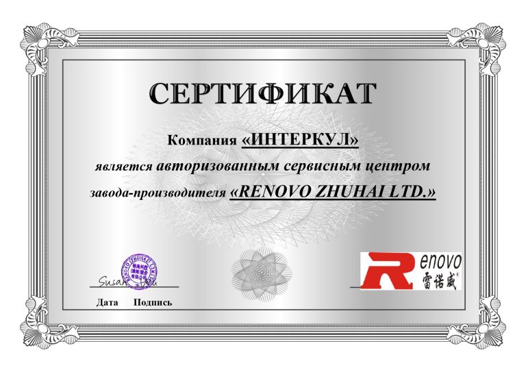 Сертификат_Renovo_page-0001